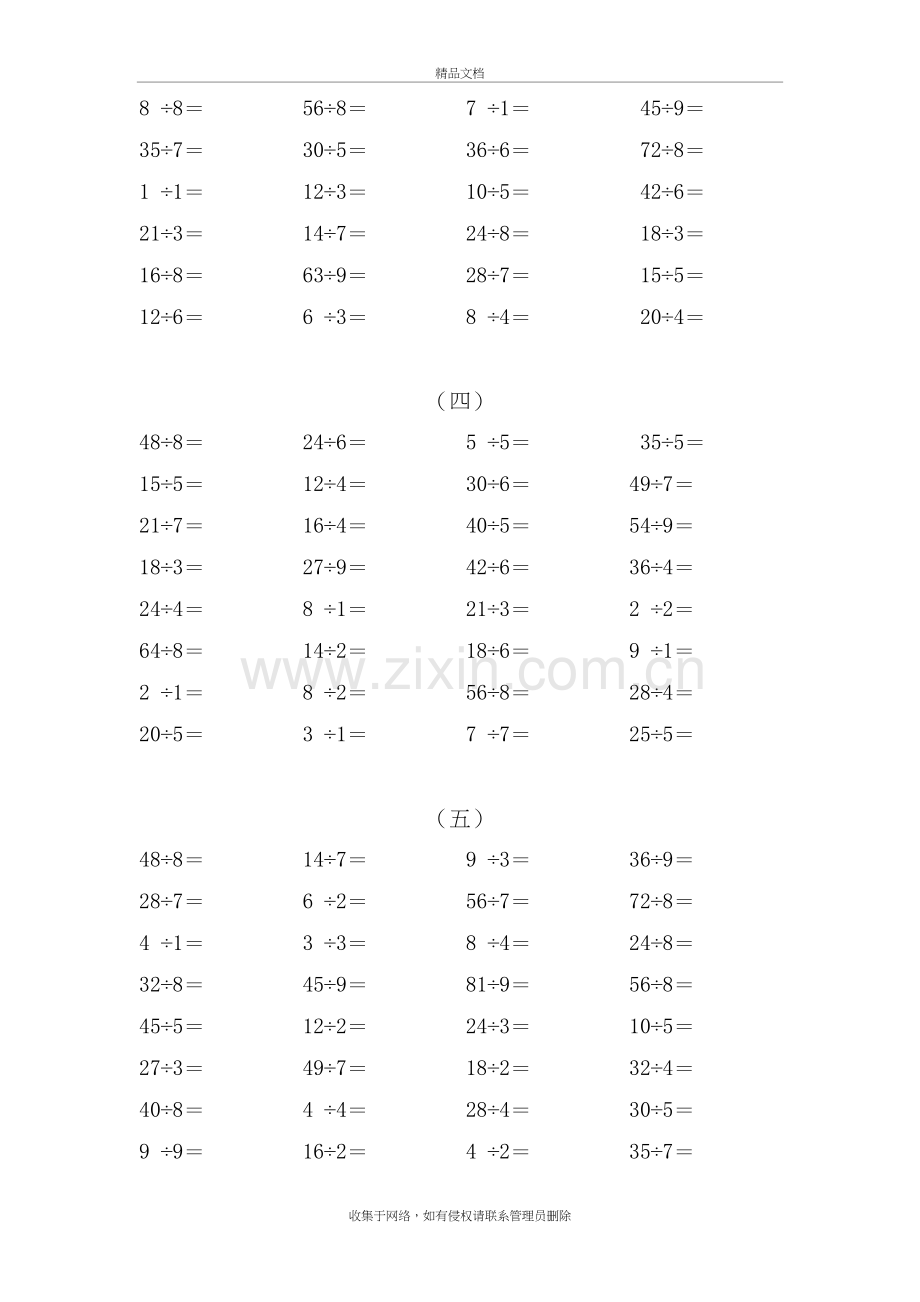 二年级下册数学口算练习题1500题上课讲义.doc_第3页