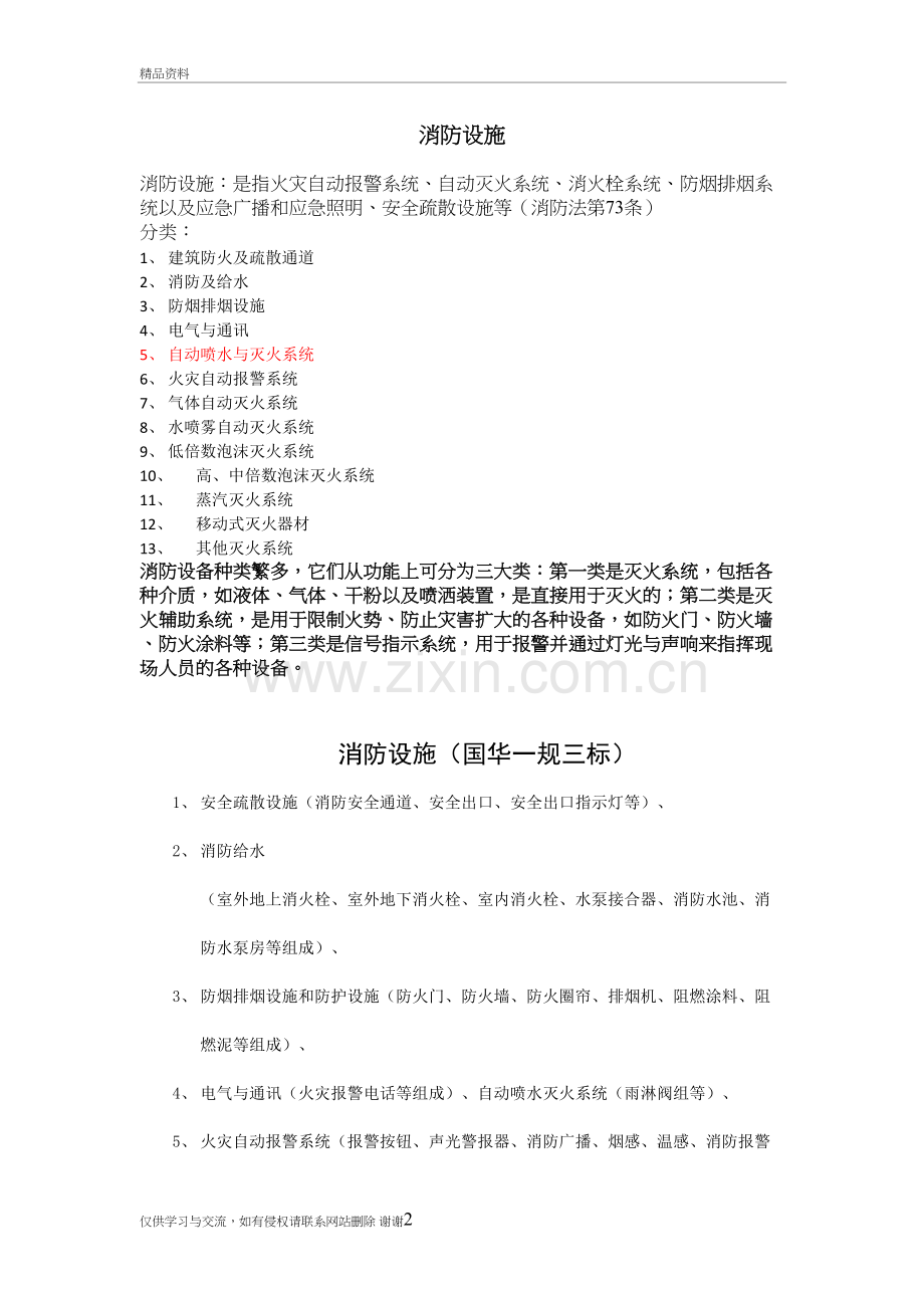 消防设施包括哪些东西讲解学习.doc_第2页