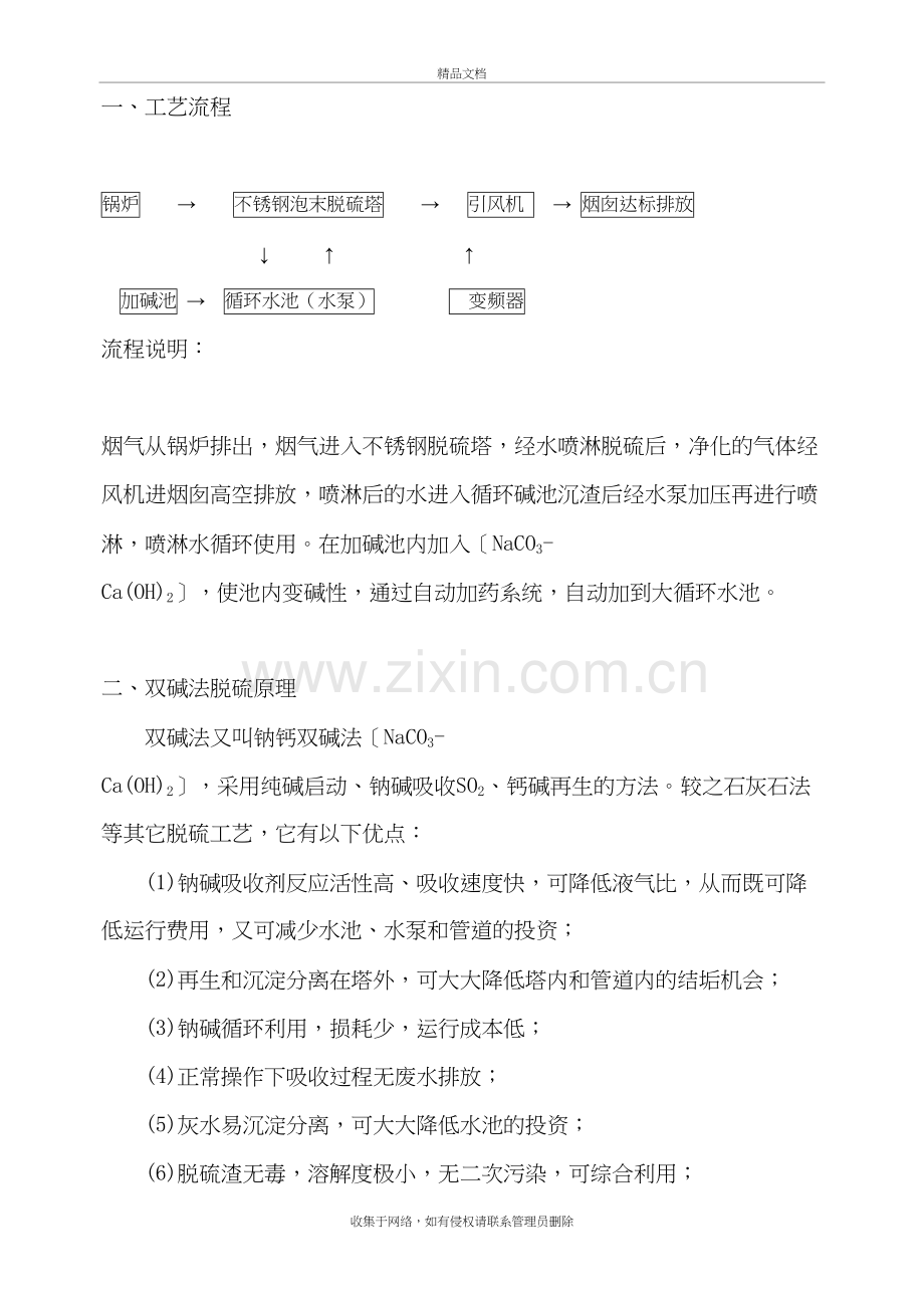 双碱法脱硫介绍资料.doc_第2页