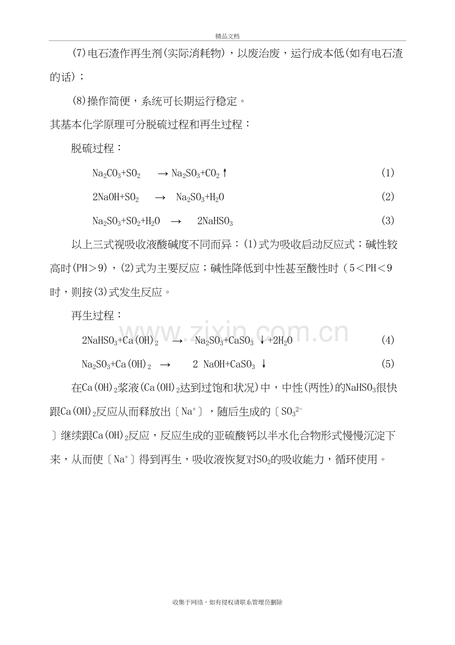 双碱法脱硫介绍资料.doc_第3页