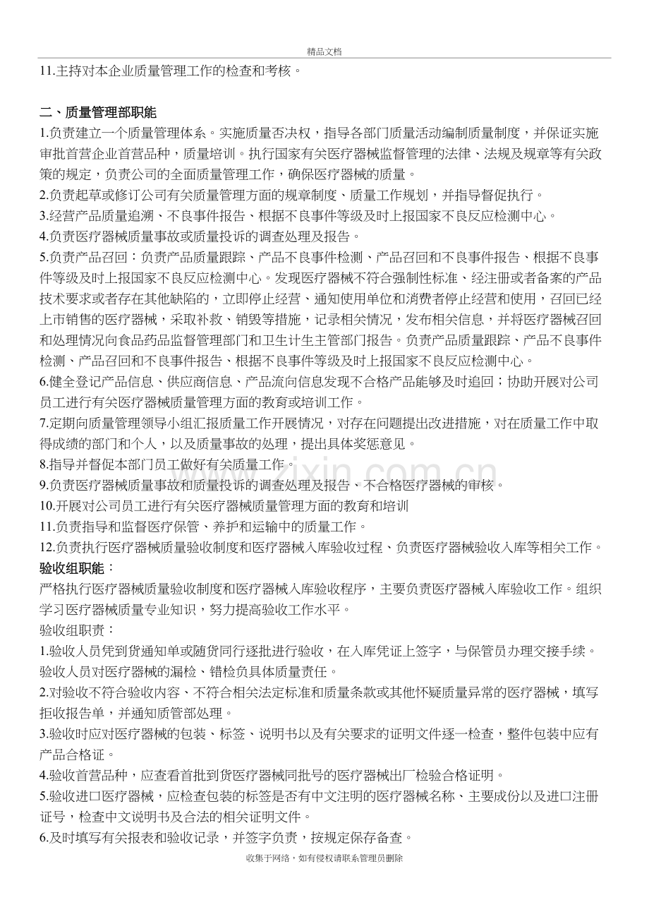 公司组织机构图和部门设置说明.docx_第3页