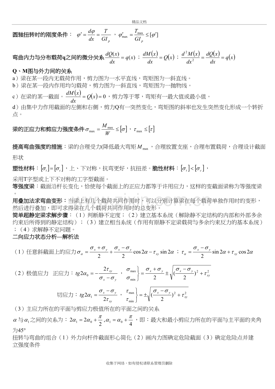 材料力学公式汇总资料讲解.doc_第3页