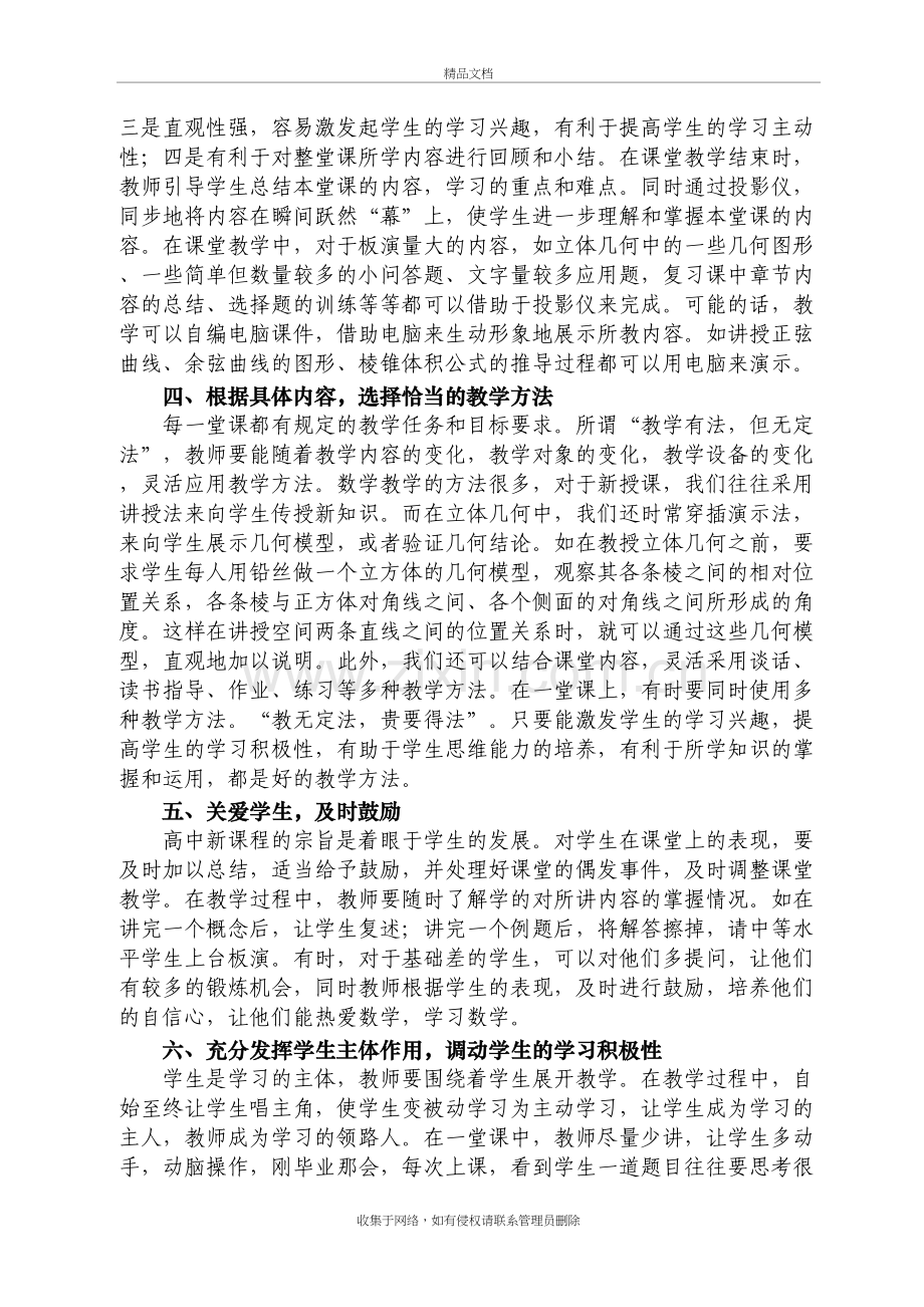 高中数学教学反思(范文)doc资料.doc_第3页