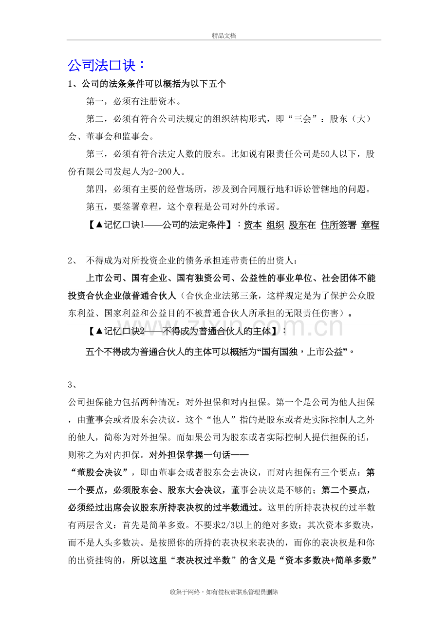 商经知讲义全部口诀说课材料.doc_第2页