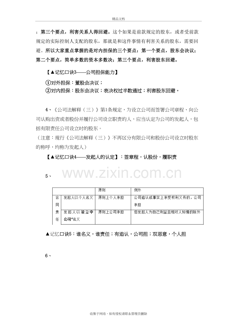 商经知讲义全部口诀说课材料.doc_第3页