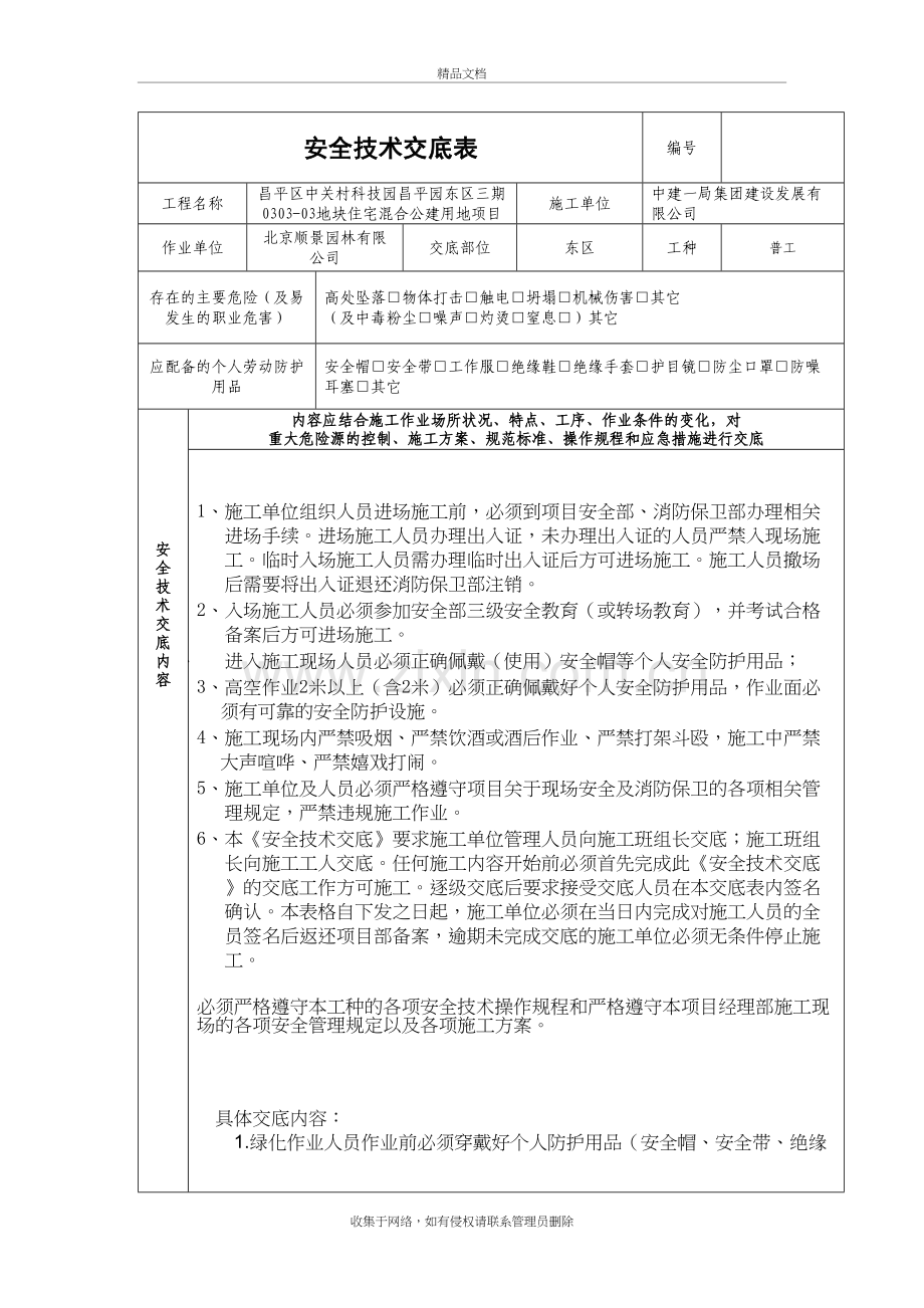 园林安全技术交底上课讲义.doc_第2页