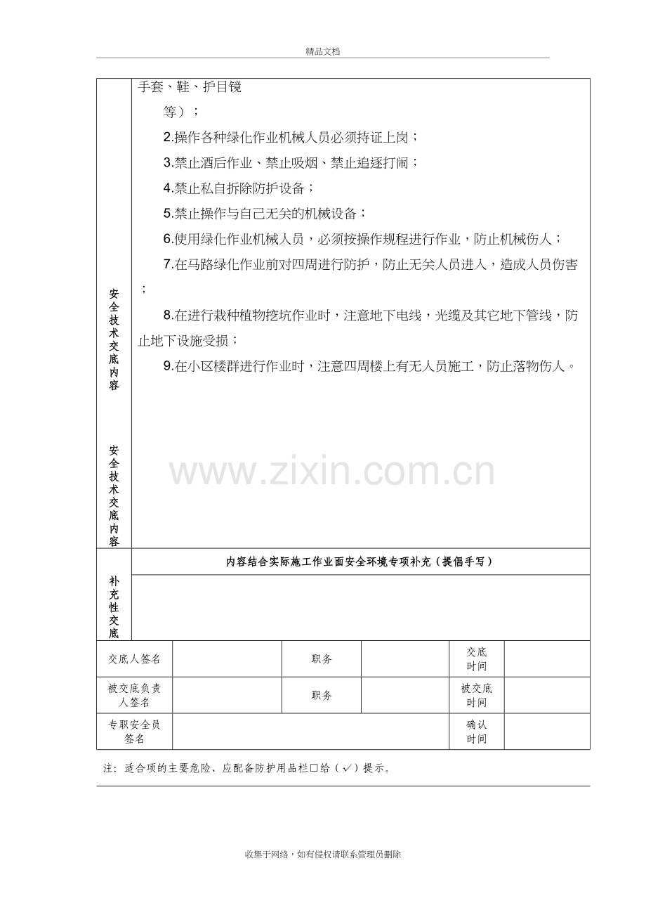 园林安全技术交底上课讲义.doc_第3页