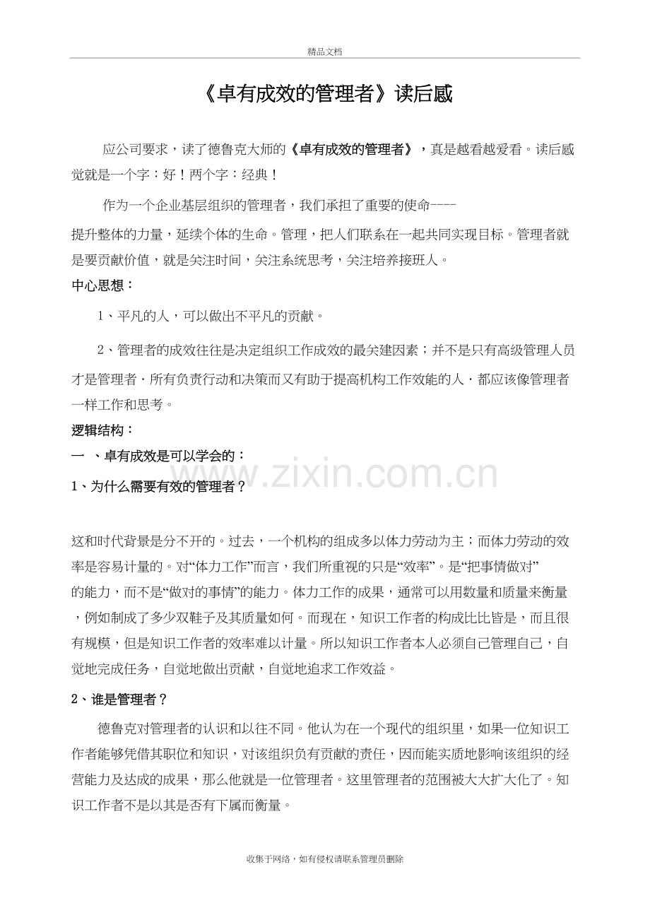 卓有成效的管理者读后感学习资料.doc_第2页