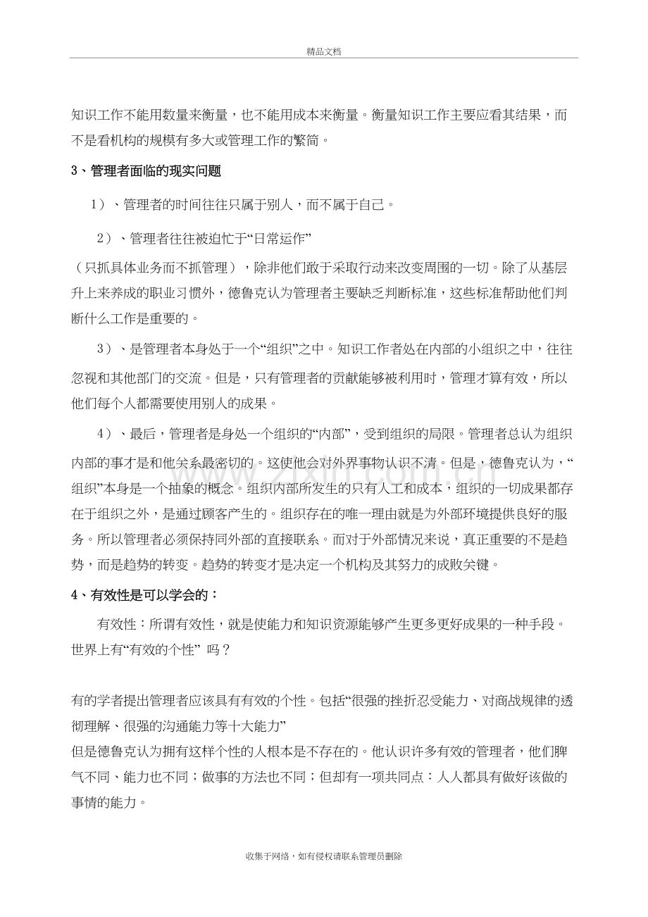 卓有成效的管理者读后感学习资料.doc_第3页