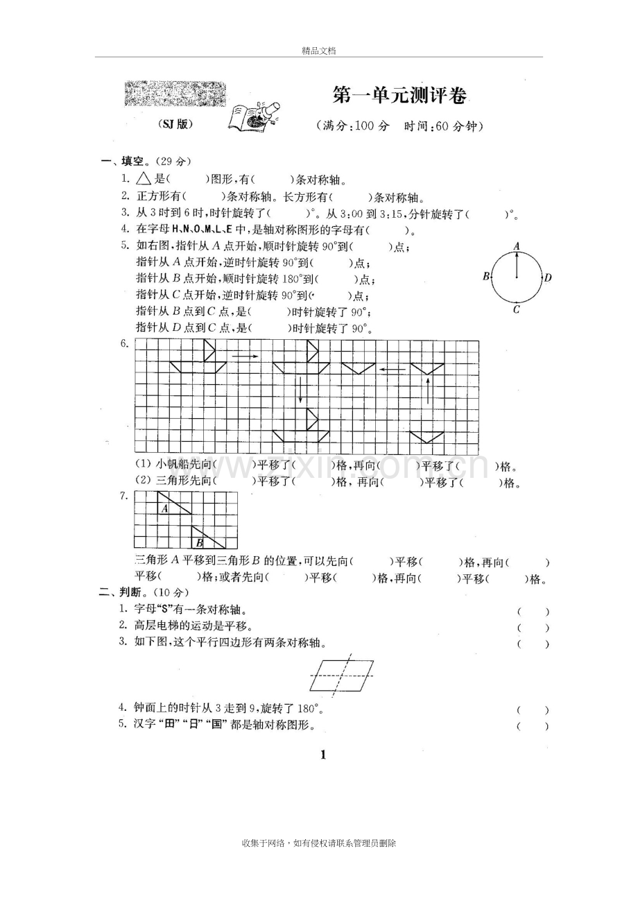 苏教版四年级数学下册试卷(全套)复习过程.doc_第2页