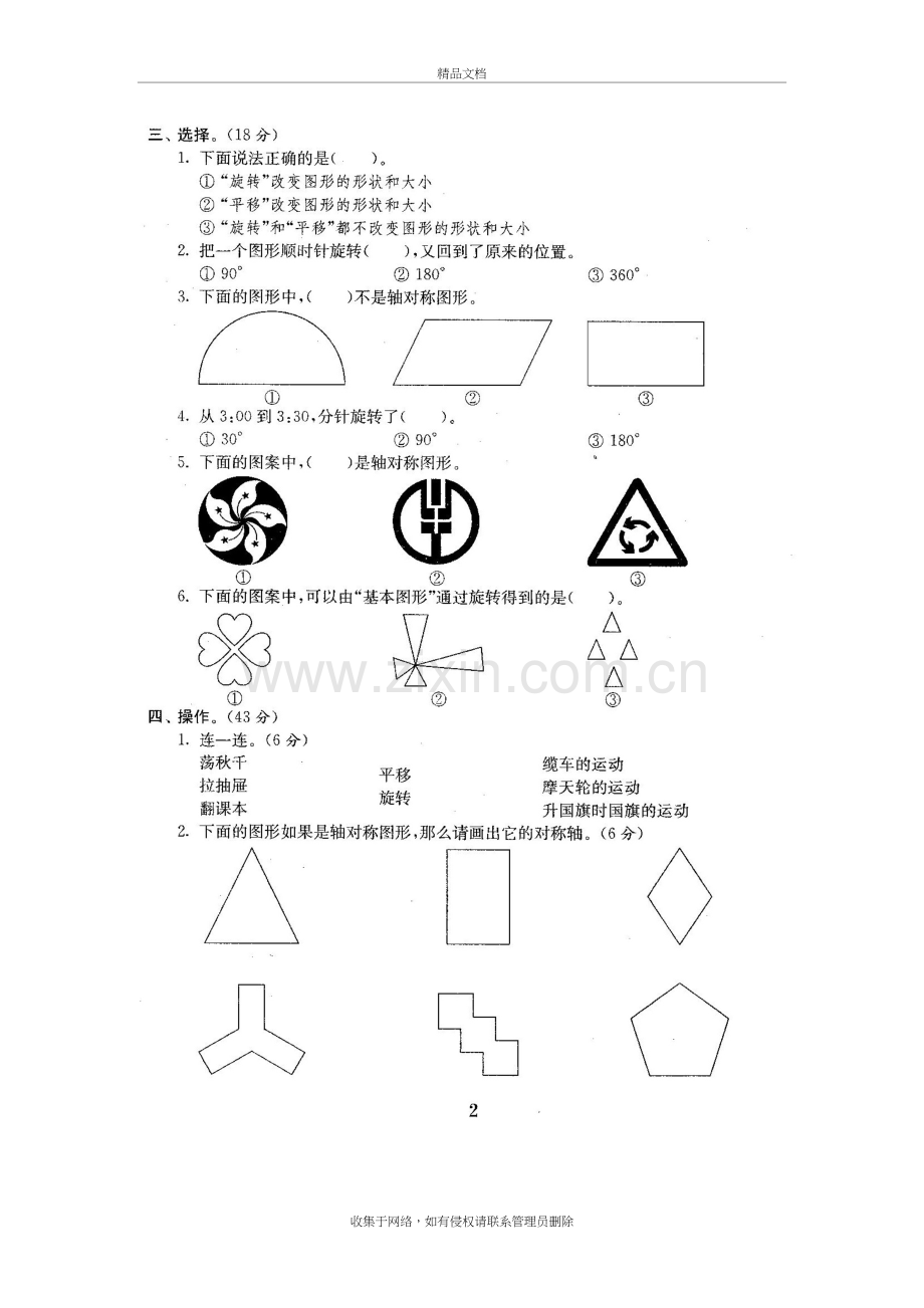 苏教版四年级数学下册试卷(全套)复习过程.doc_第3页