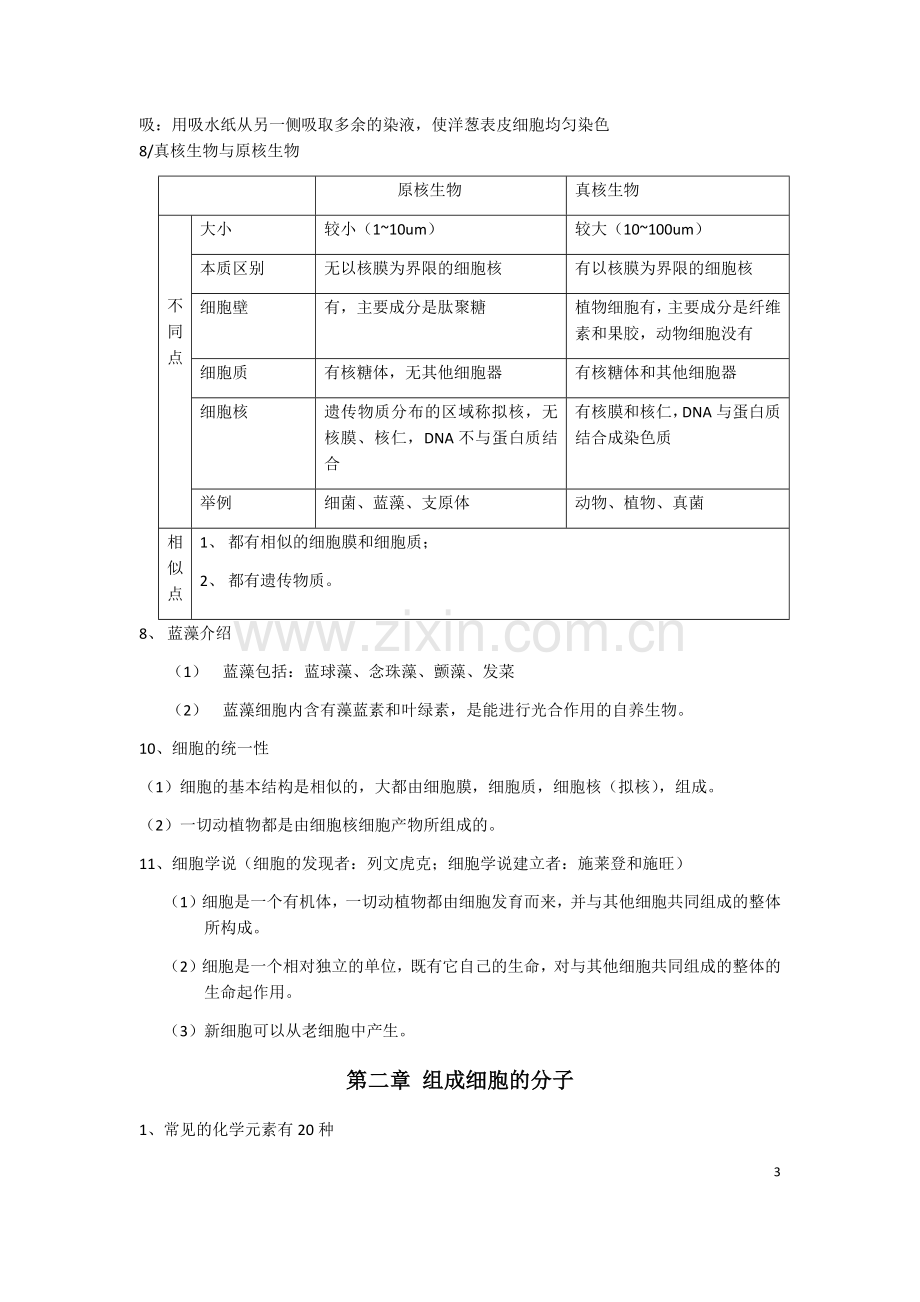 高中生物必修一全套笔记复习课程.doc_第3页