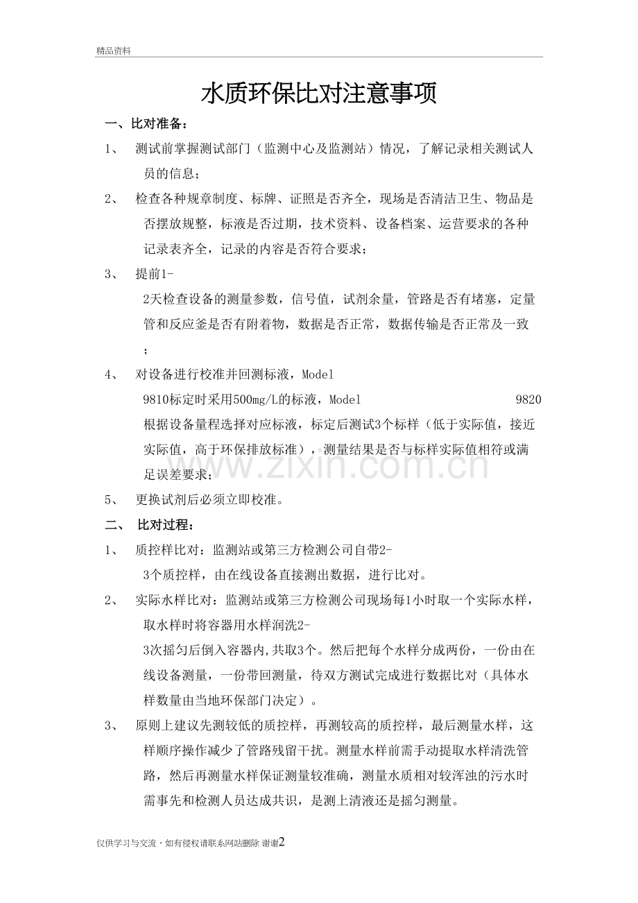 水质比对验收注意事项说课材料.doc_第2页