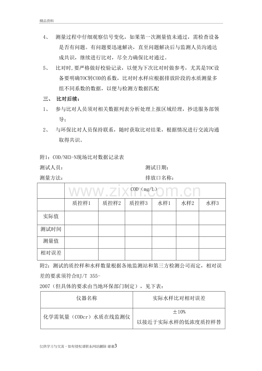 水质比对验收注意事项说课材料.doc_第3页