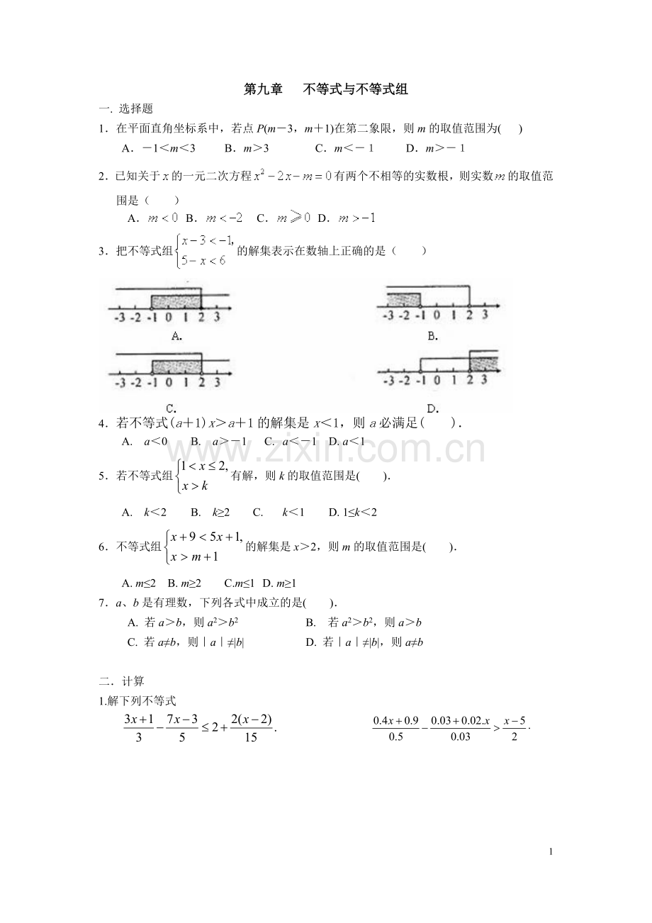 七年级下册不等式与不等式组练习题doc资料.doc_第1页