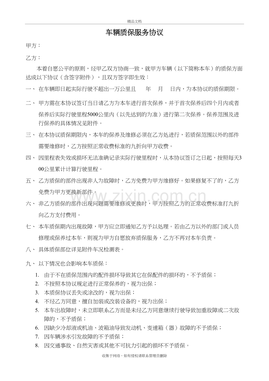 车辆质保服务协议教学内容.doc_第2页