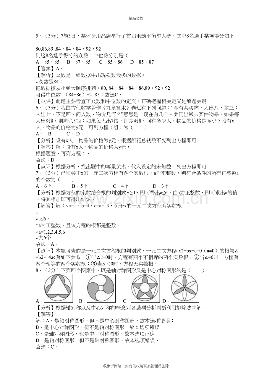 2019河南中考数学模拟试卷(含答案)教学文稿.docx_第3页