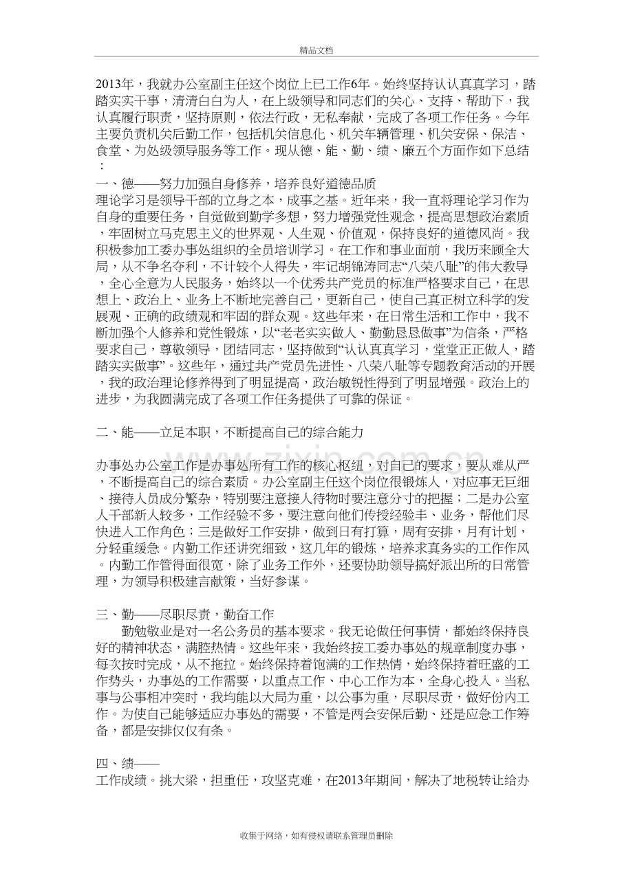 年终德能勤绩廉考核工作总结复习过程.doc_第2页