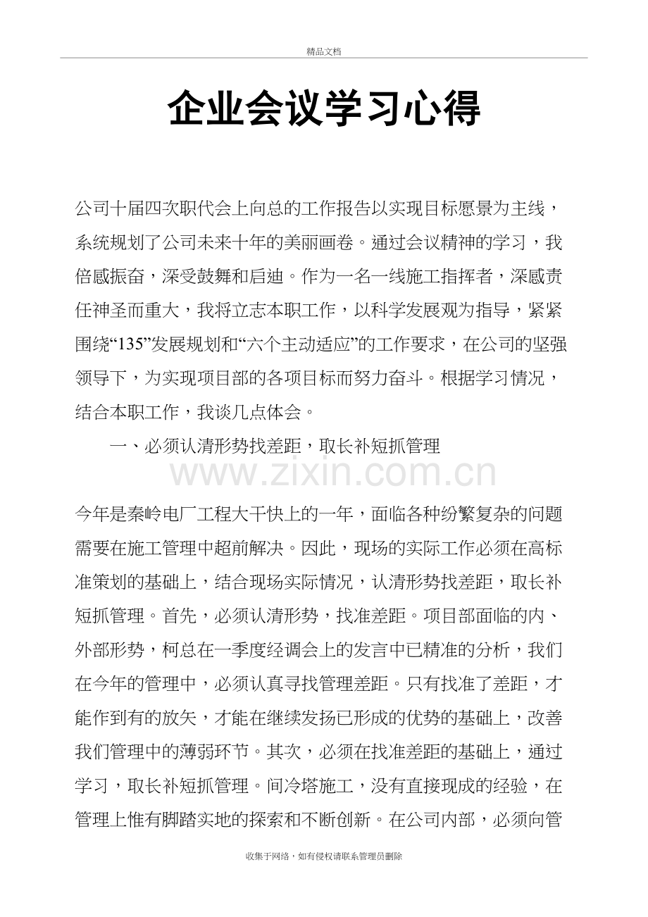 企业会议学习心得教学文稿.docx_第2页