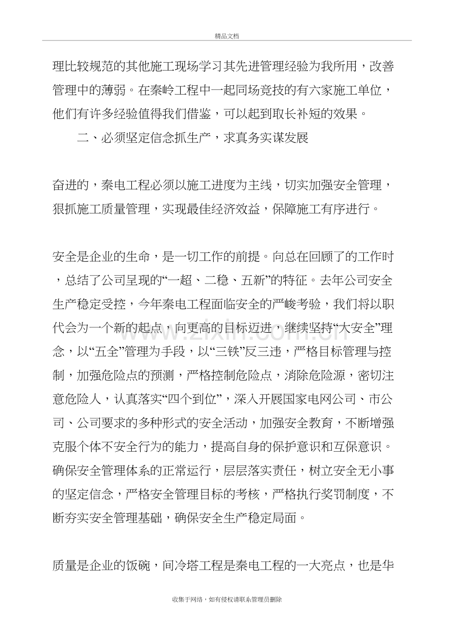 企业会议学习心得教学文稿.docx_第3页