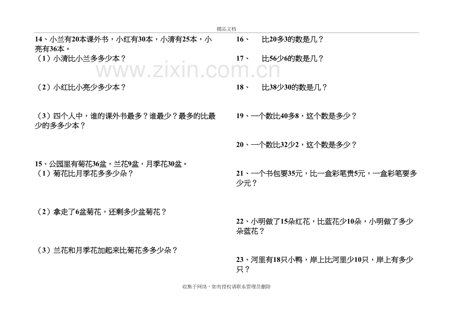 一年级下册比多比少专项训练题培训资料.doc_第3页