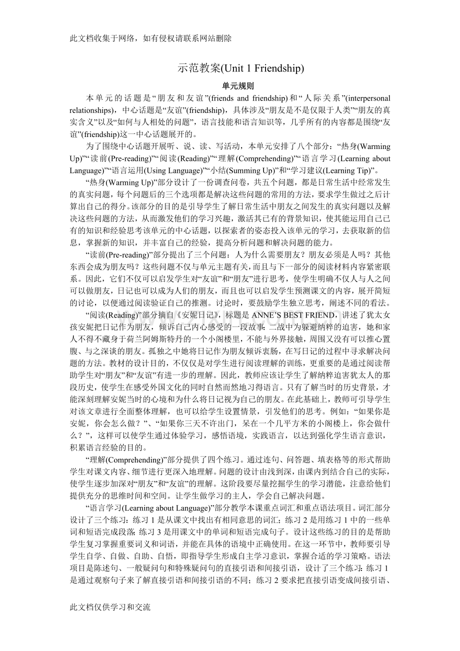 新人教版必修一Unit1FriendshipWarmingupandSpeaking优秀教案教学文案.doc_第1页