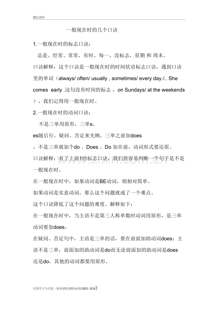 一般现在时的几个口诀复习进程.doc_第2页