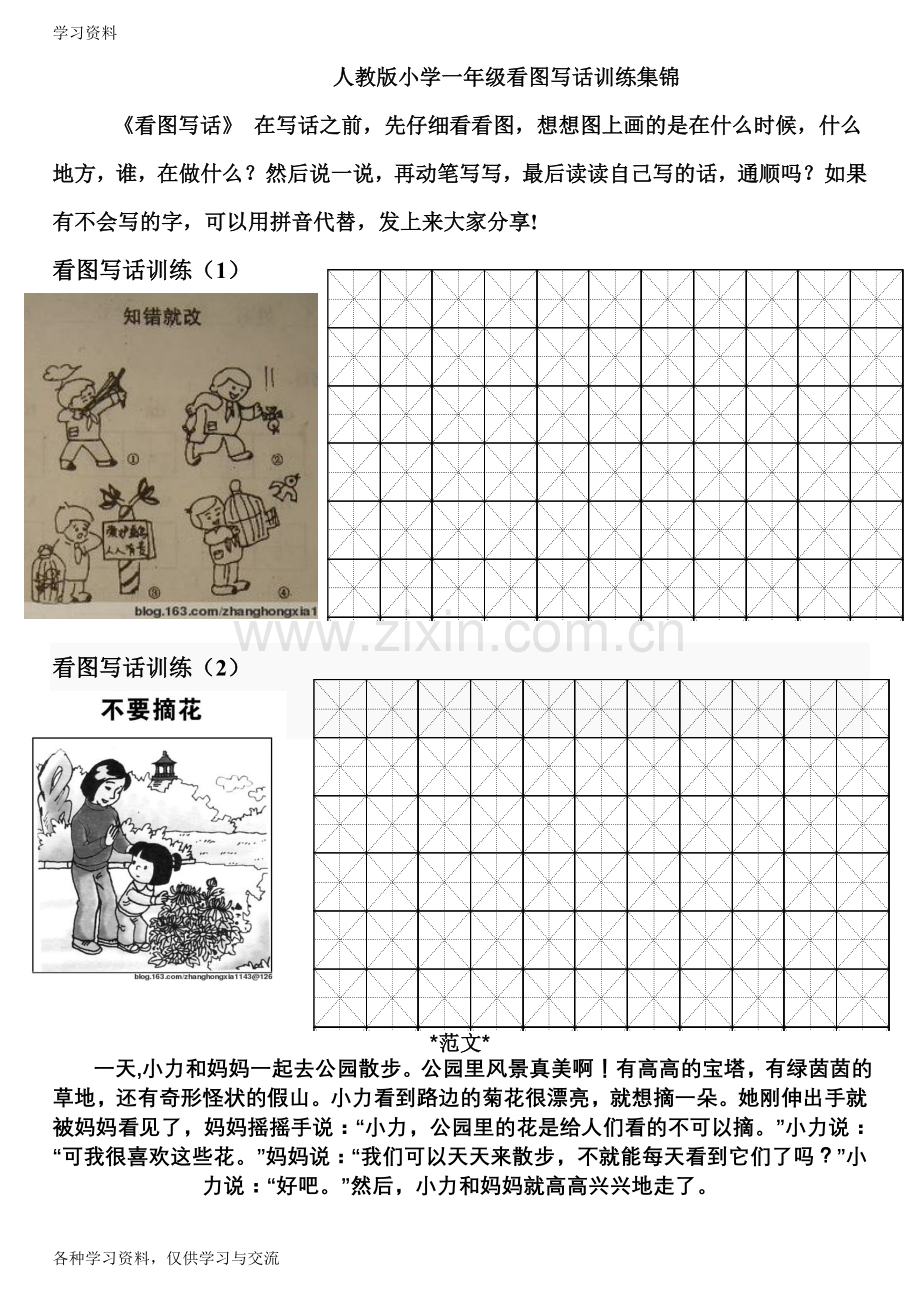 人教版小学一年级《看图写话》练习题汇总53483教程文件.doc_第1页