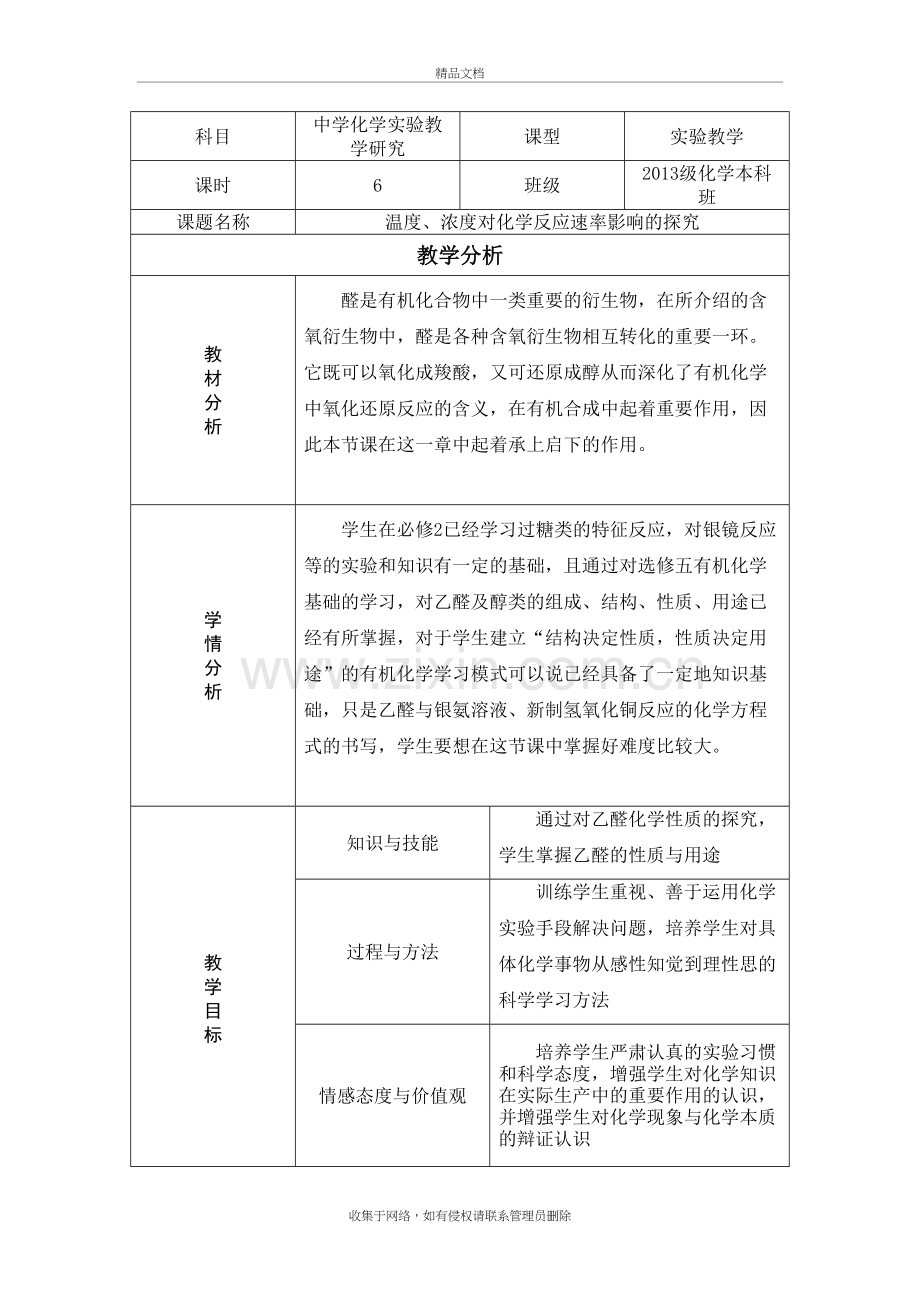 乙醛的氧化反应教学设计教学内容.doc_第2页