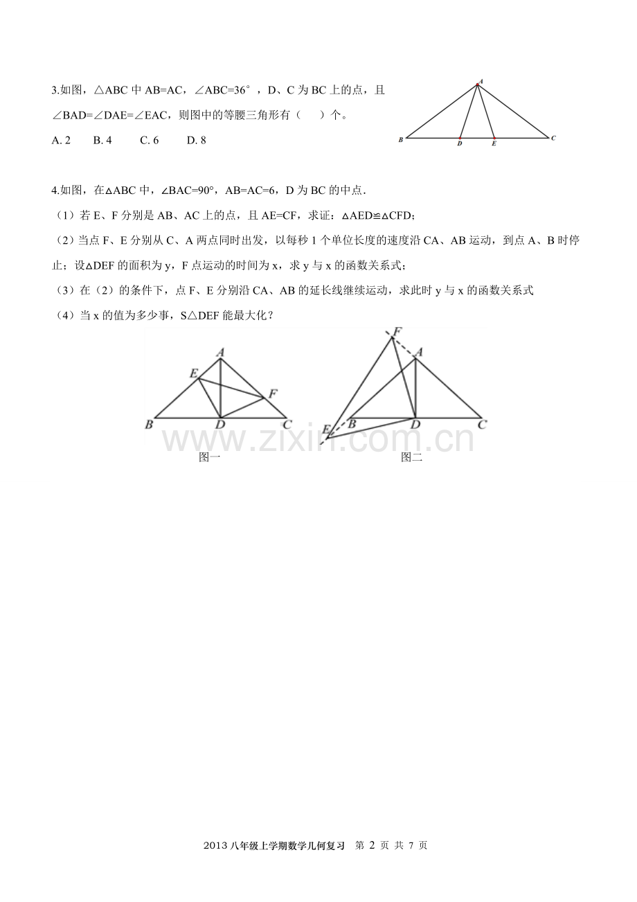 八年级上学期数学压轴题复习(学生)复习过程.doc_第2页