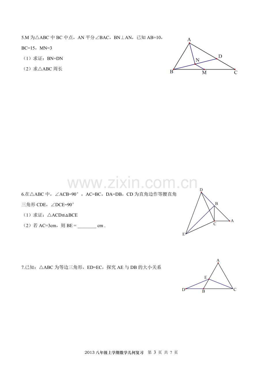 八年级上学期数学压轴题复习(学生)复习过程.doc_第3页