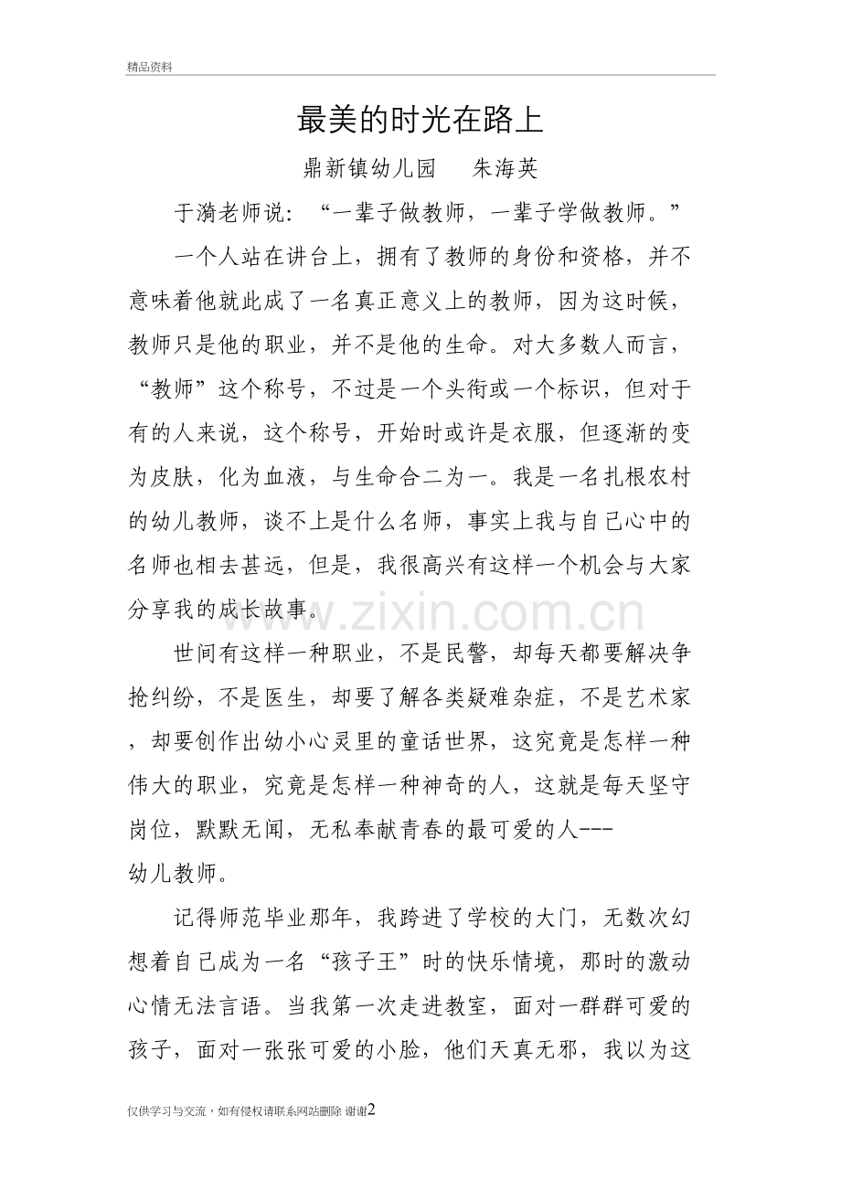 我的成长之路上课讲义.doc_第2页