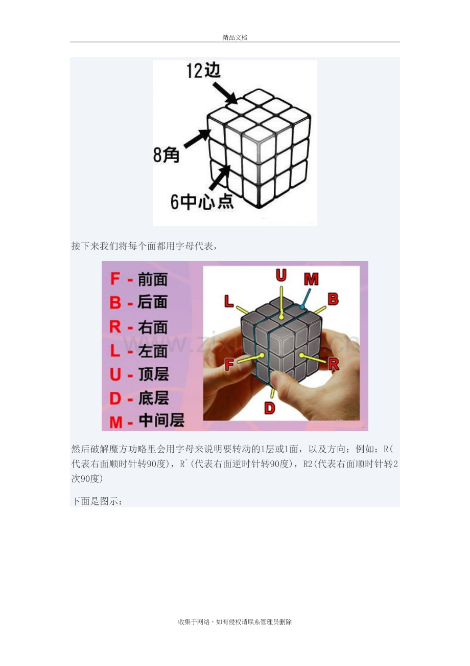 三阶魔方公式图解七步还原魔方讲课稿.doc_第3页