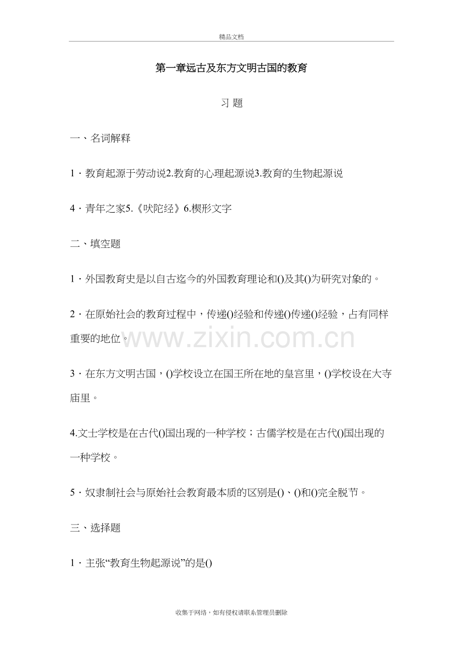 外国教育史练习题讲课讲稿.doc_第2页