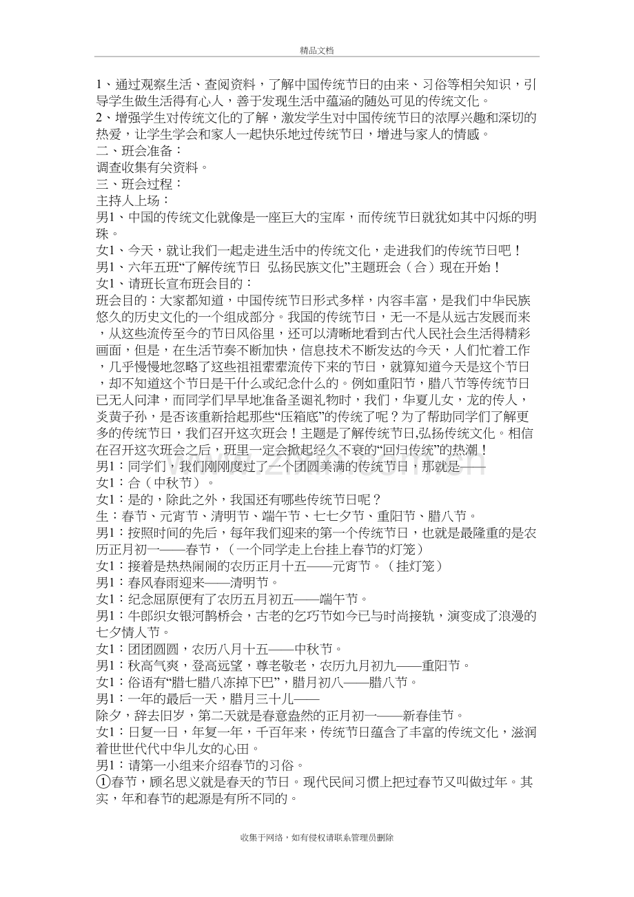 传承中华优秀传统文化doc资料.doc_第3页