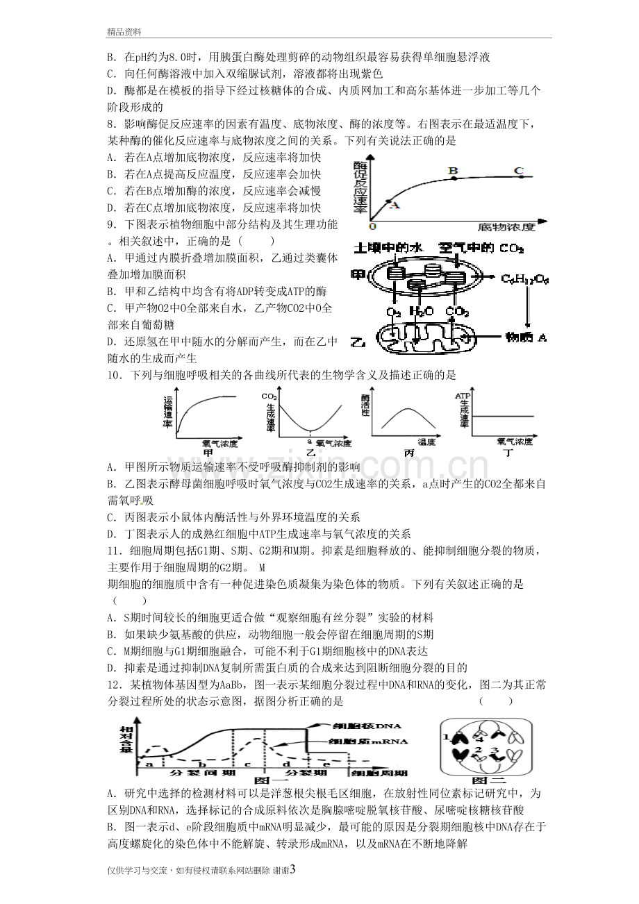 瑞昌二中高三生物单独培优试题(一二四)讲课教案.doc_第3页