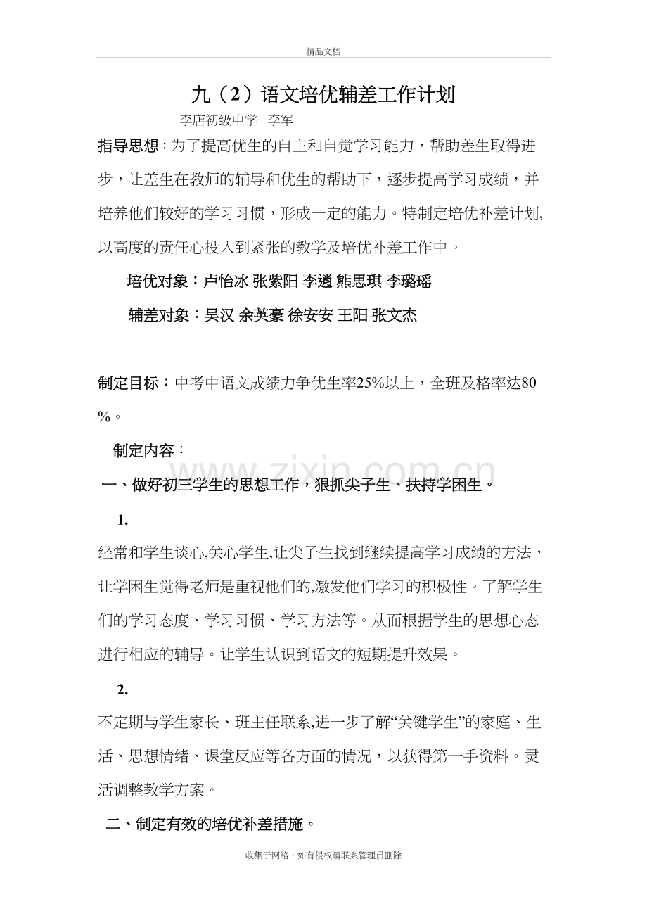 九年级语文培优方案教学内容.doc_第2页