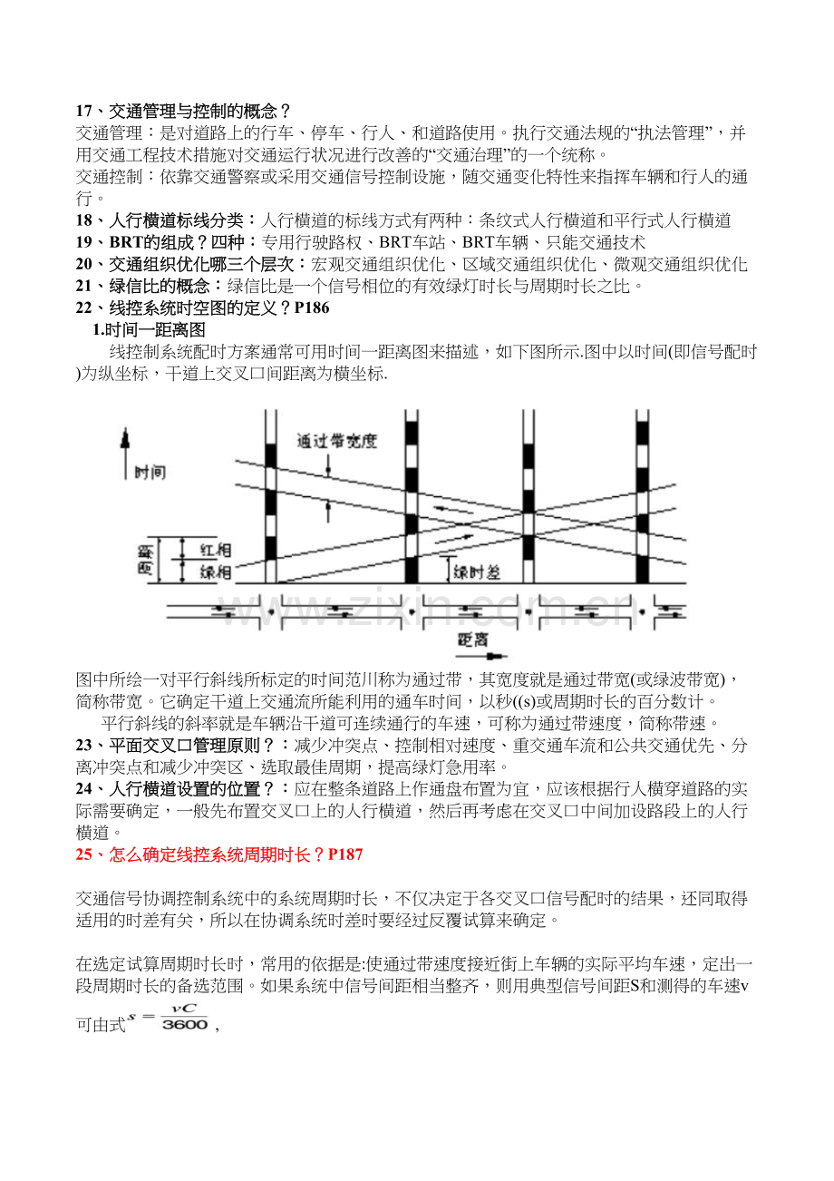 交通控制与管理复习资料复习过程.doc_第3页