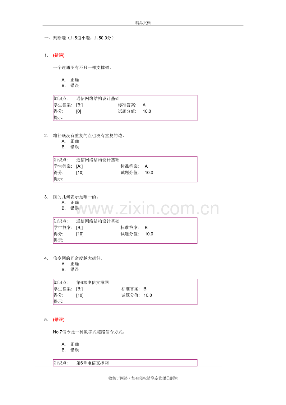 “现代通信网”第二次阶段作业知识讲解.docx_第2页