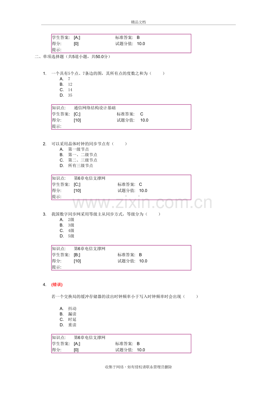 “现代通信网”第二次阶段作业知识讲解.docx_第3页