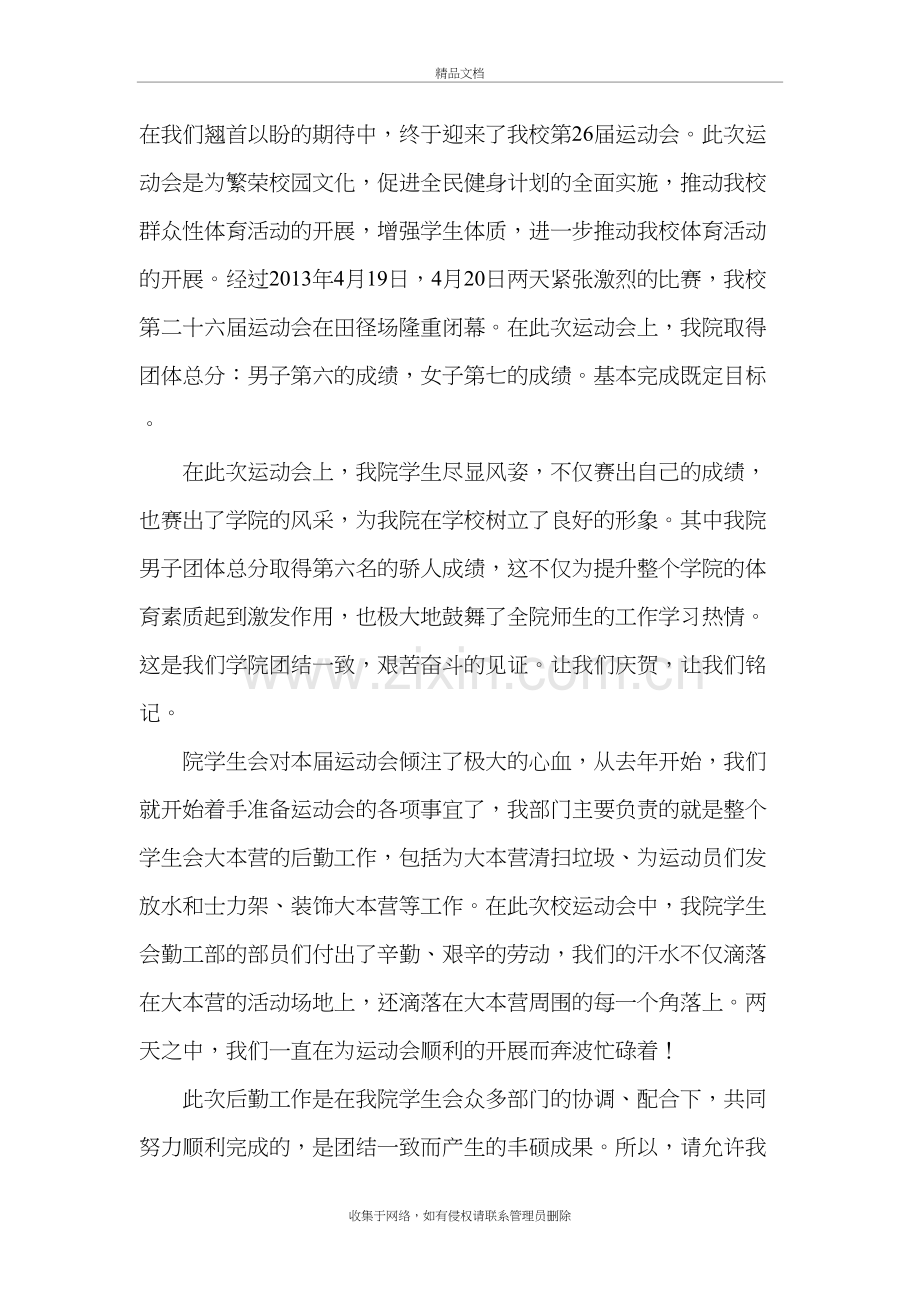 运动会工作总结复习进程.doc_第2页