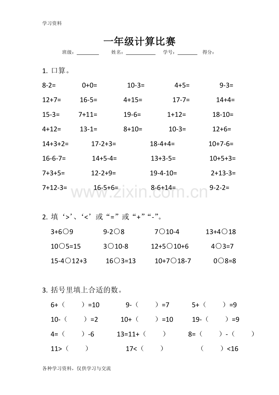 人教版小学一年级上册数学计算比赛试题说课材料.doc_第1页