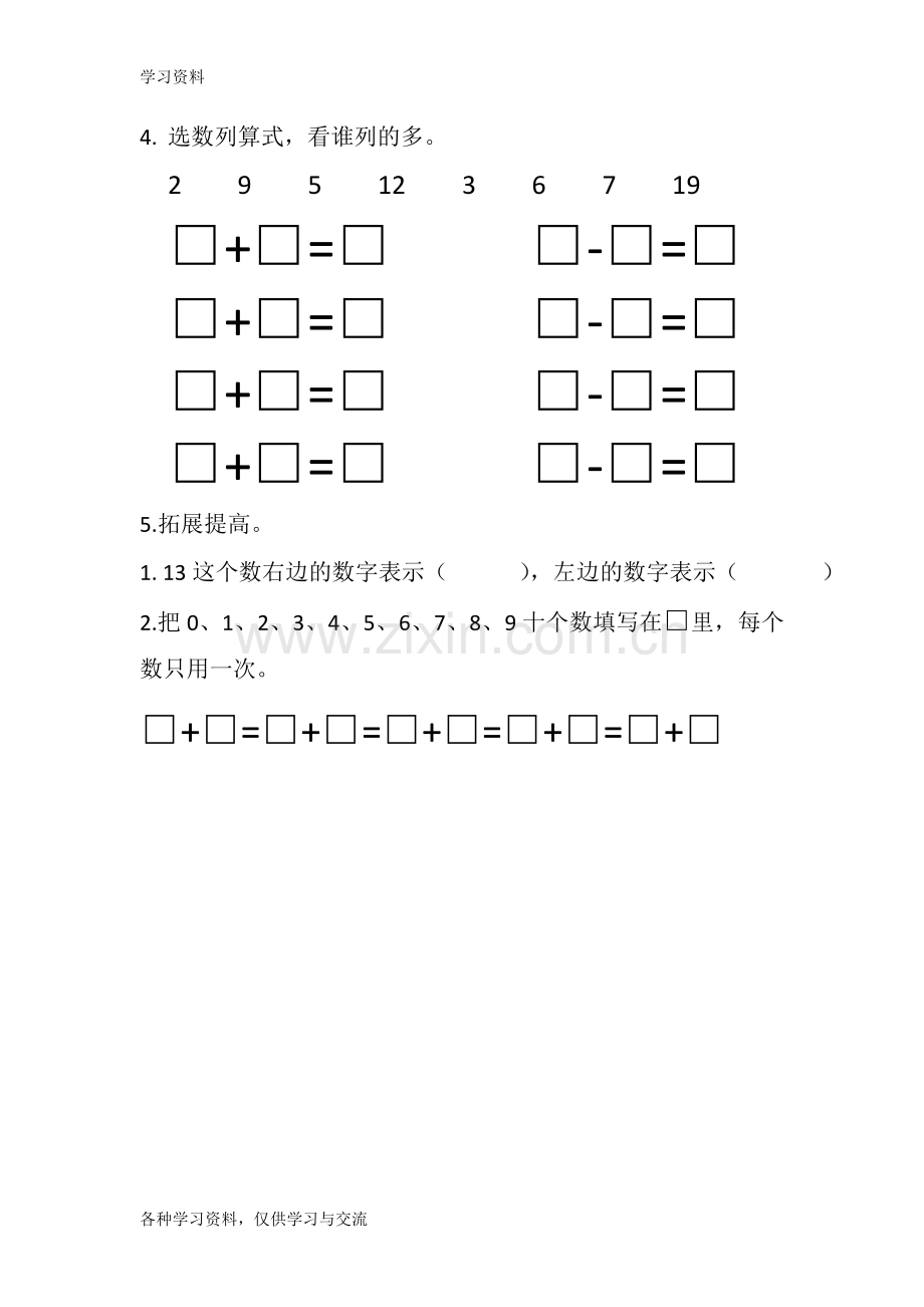 人教版小学一年级上册数学计算比赛试题说课材料.doc_第2页