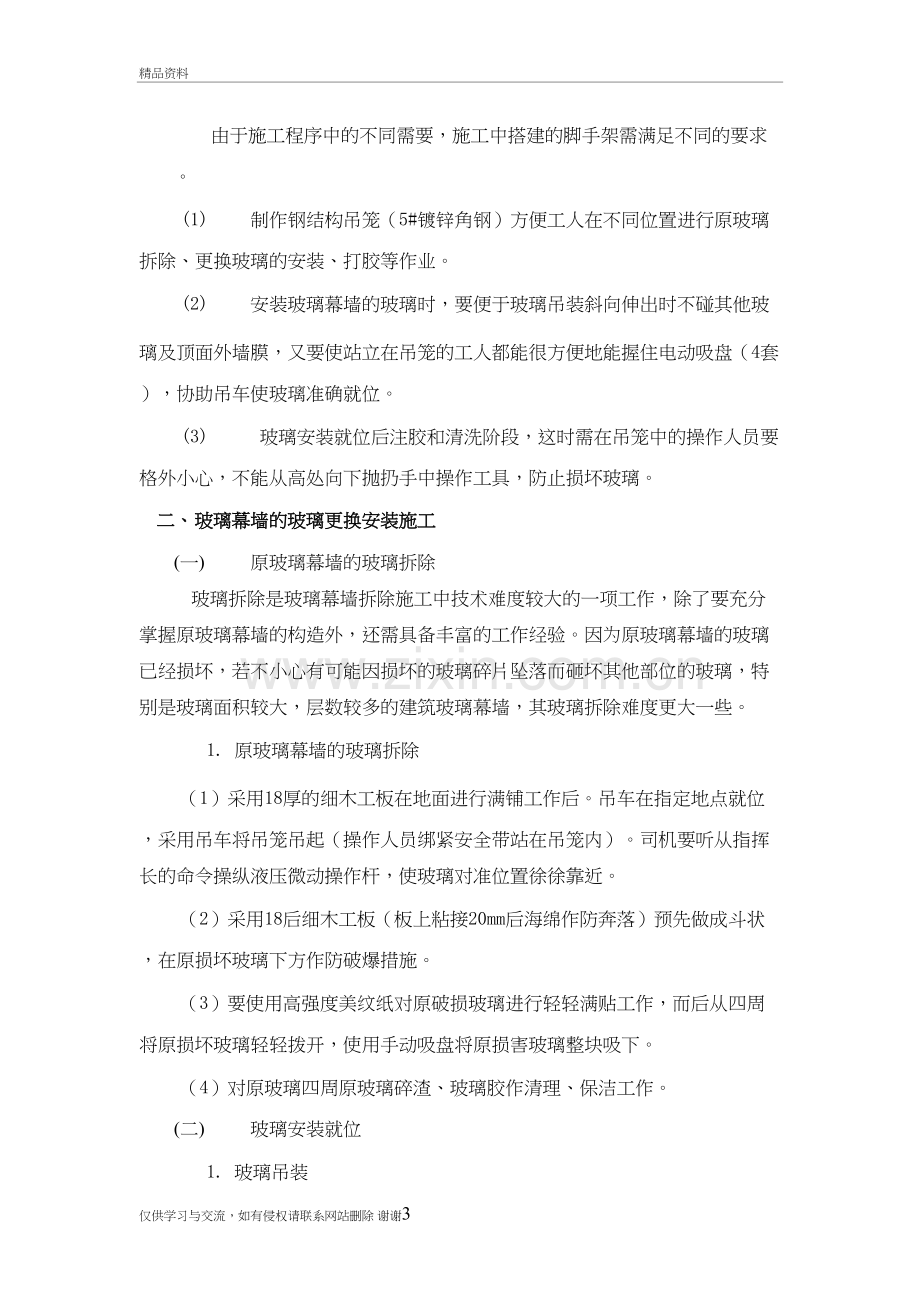 玻璃更换方案知识分享.doc_第3页