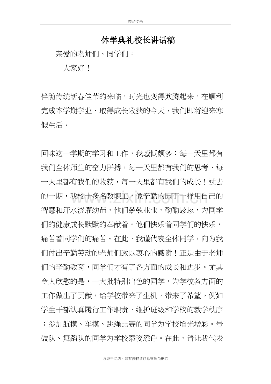 休学典礼校长讲话稿演示教学.doc_第2页