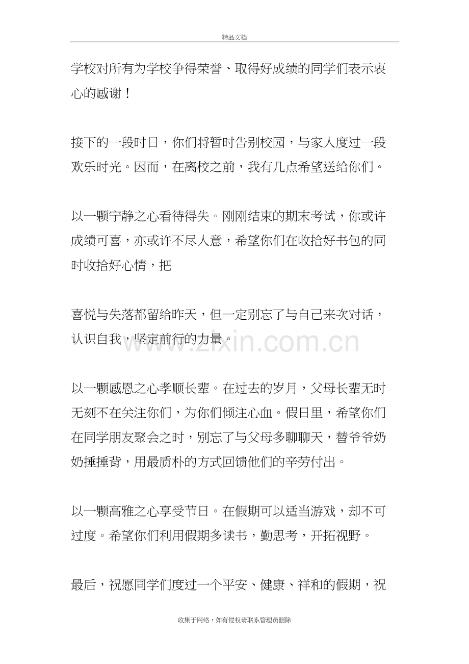 休学典礼校长讲话稿演示教学.doc_第3页