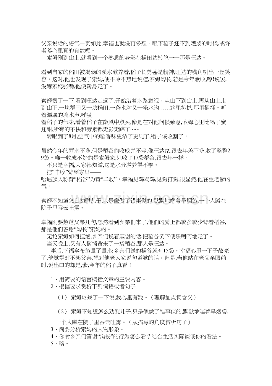 稻香阅读及其答案教学文稿.doc_第3页