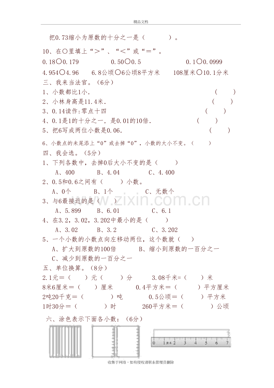 新人教版四年级下册数学第4单元试卷-精选教程文件.doc_第3页