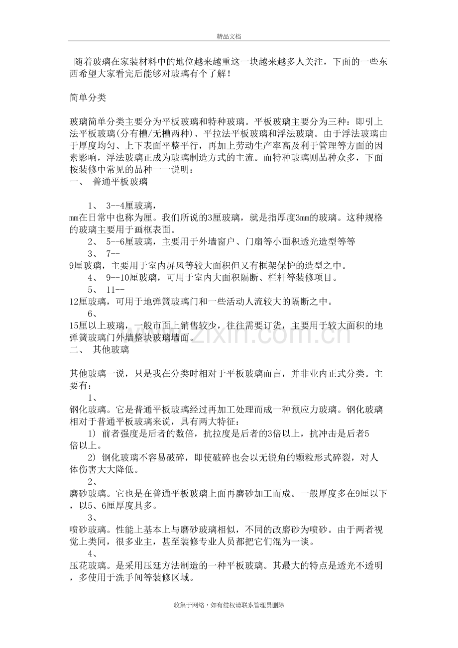 玻璃的分类和用途电子教案.docx_第2页