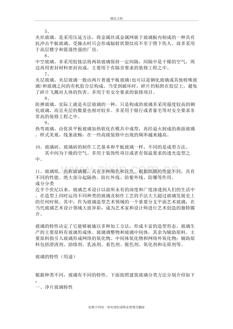 玻璃的分类和用途电子教案.docx_第3页